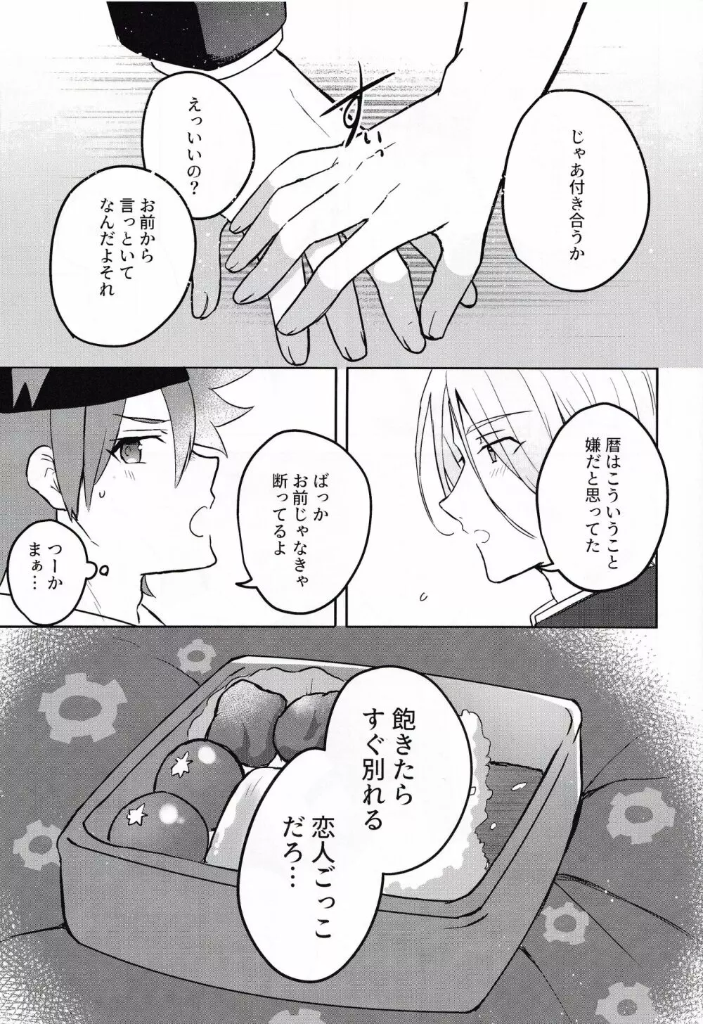 ごっこあそびではないのです + 無配 - page4