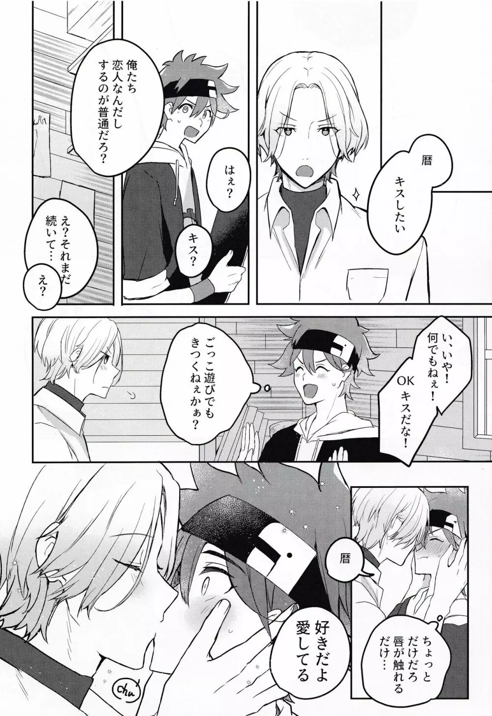 ごっこあそびではないのです + 無配 - page5