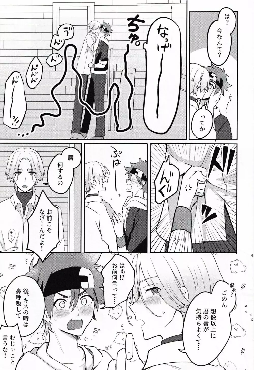 ごっこあそびではないのです + 無配 - page6