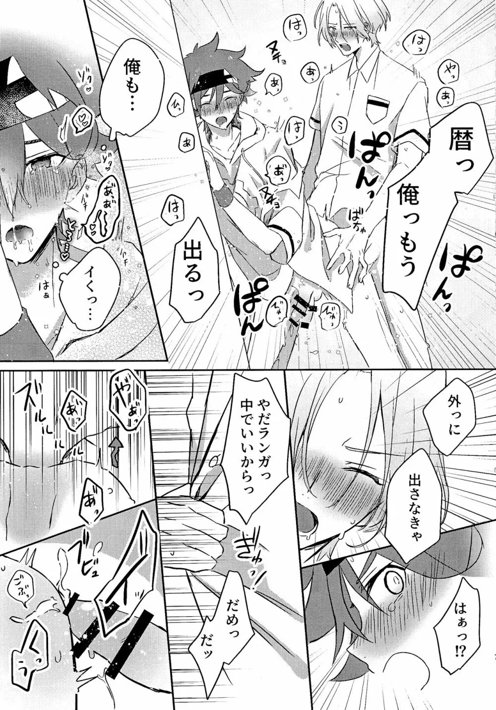 ごっこあそびではないのです + 無配 - page62