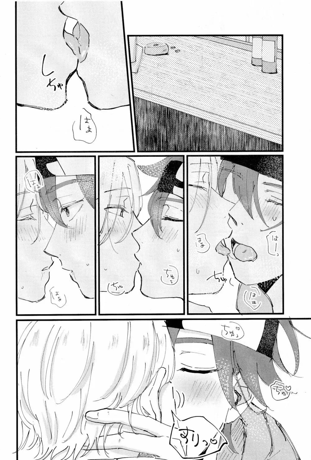 溶け合う - page15