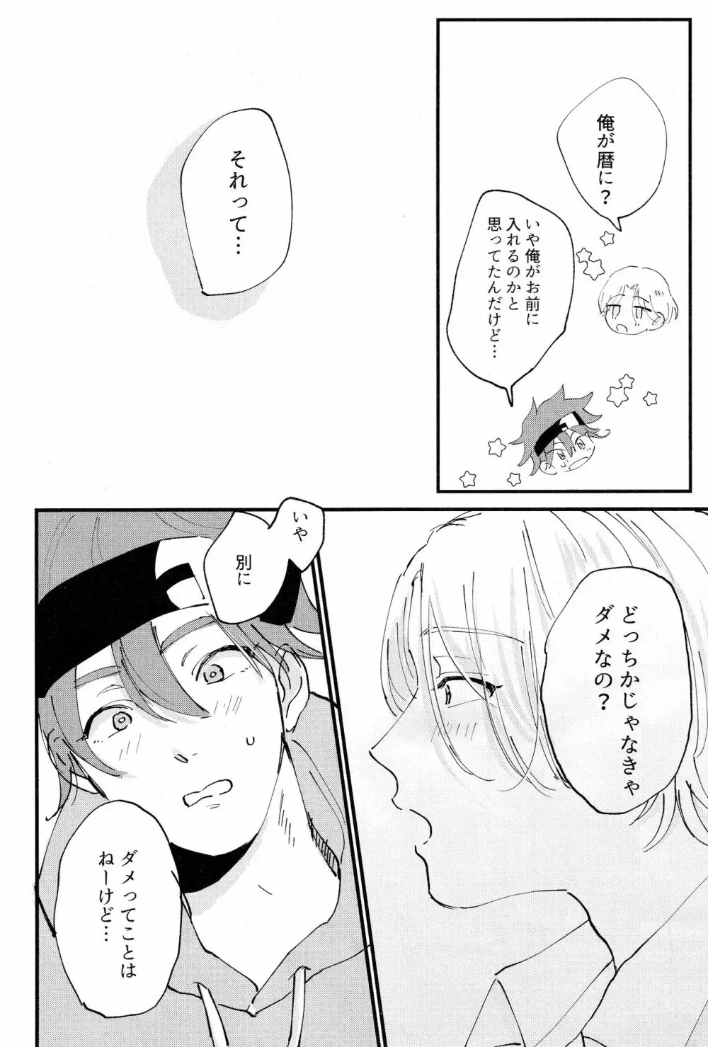 溶け合う - page25