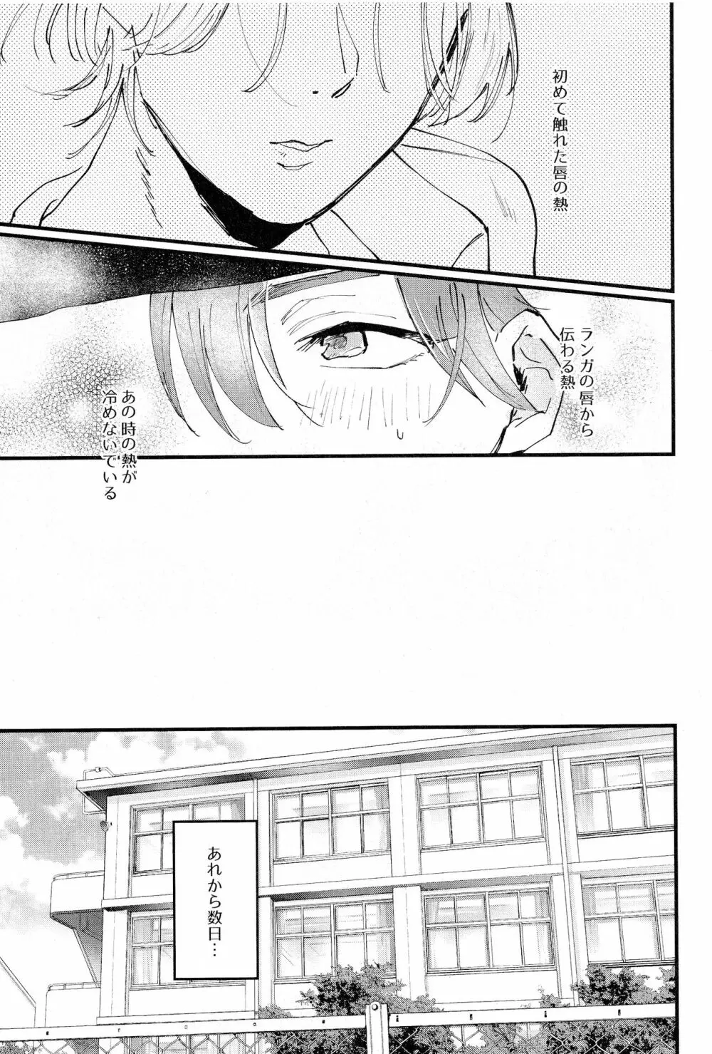 溶け合う - page4