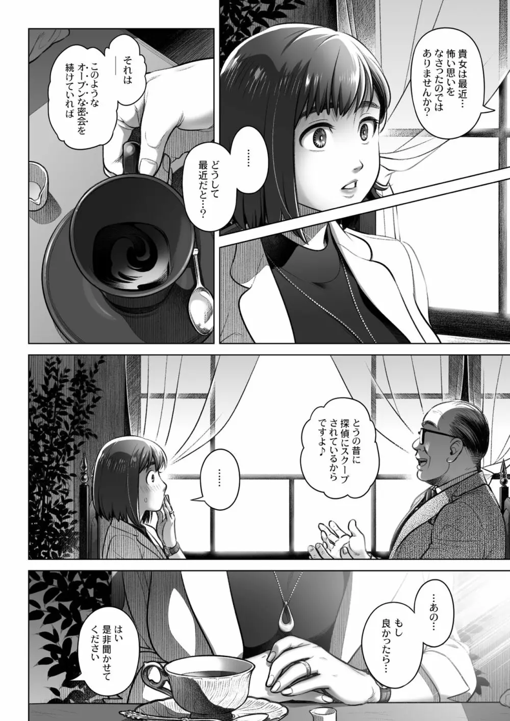 倉田有稀子の告白 3 - page11