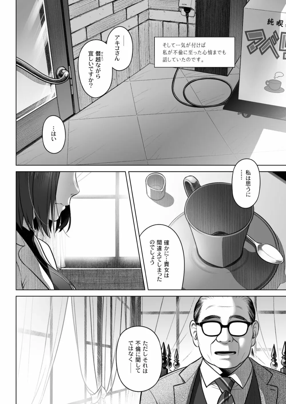 倉田有稀子の告白 3 - page13
