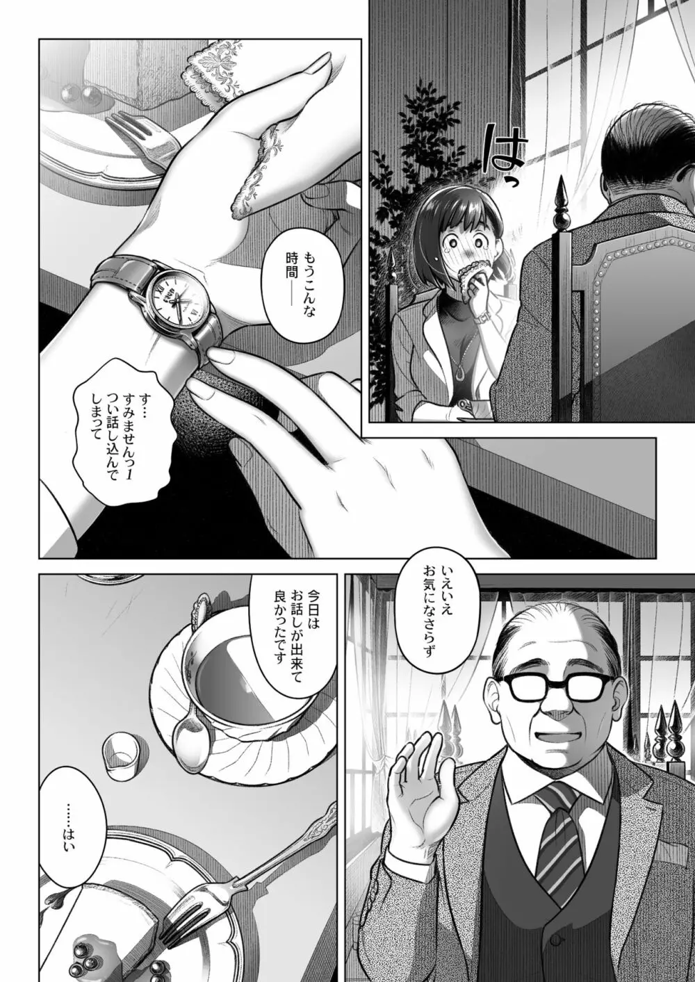 倉田有稀子の告白 3 - page15