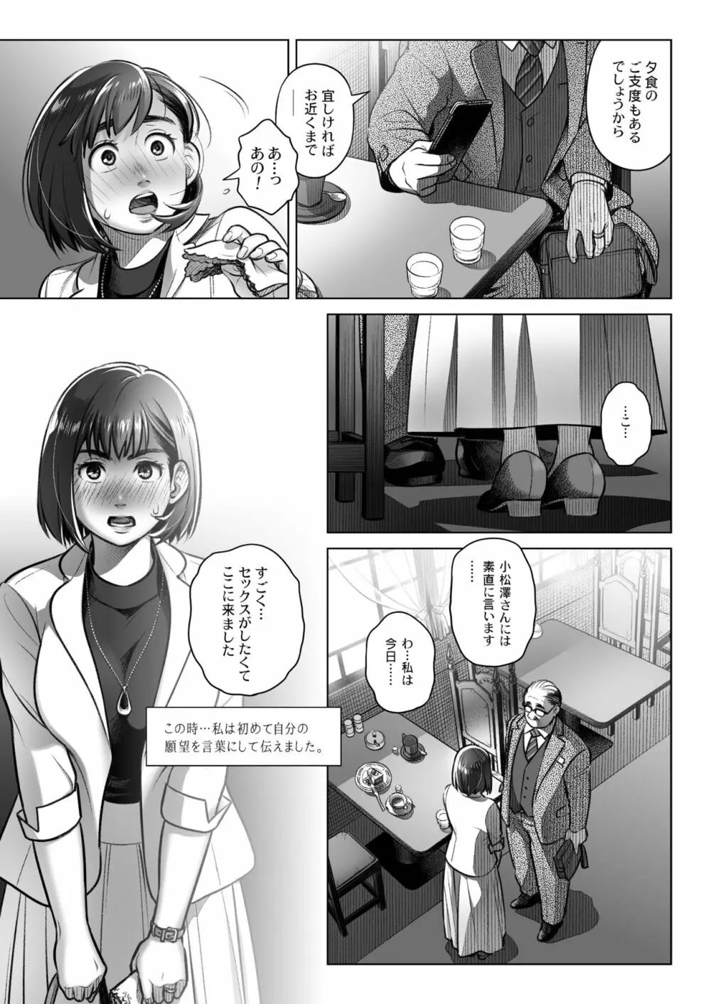 倉田有稀子の告白 3 - page16