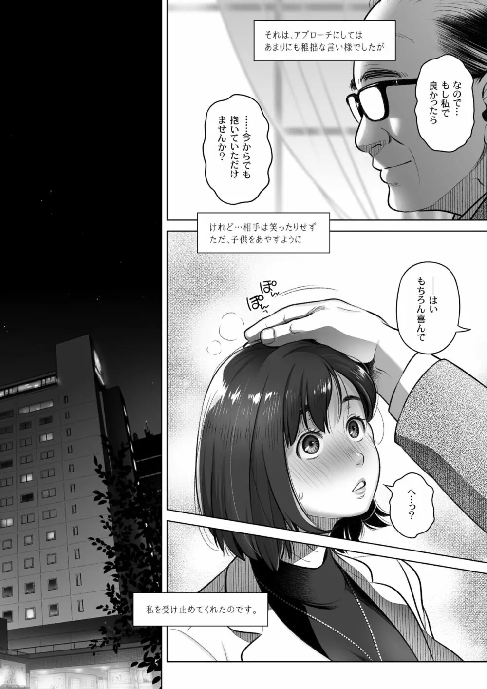 倉田有稀子の告白 3 - page17