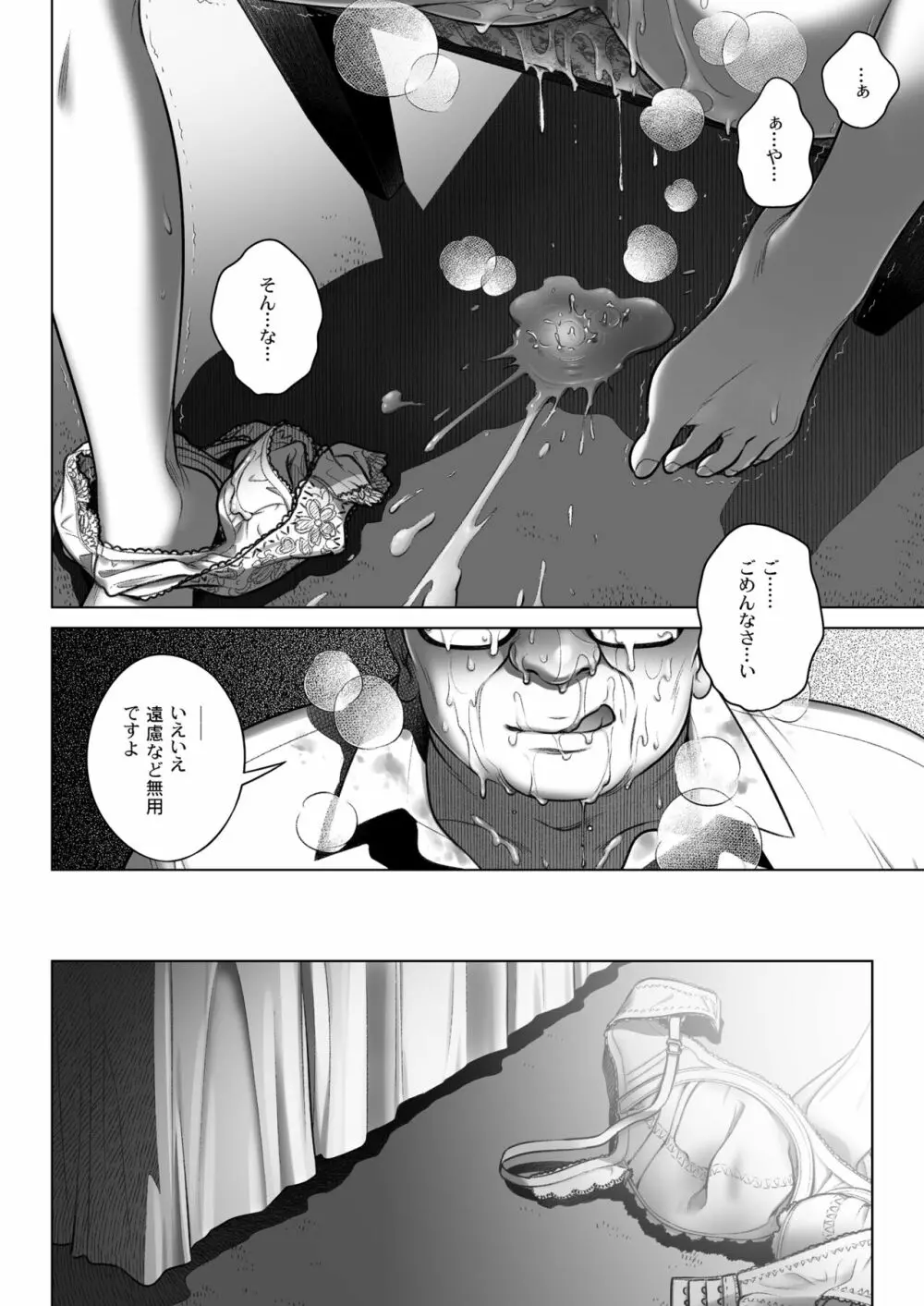 倉田有稀子の告白 3 - page23