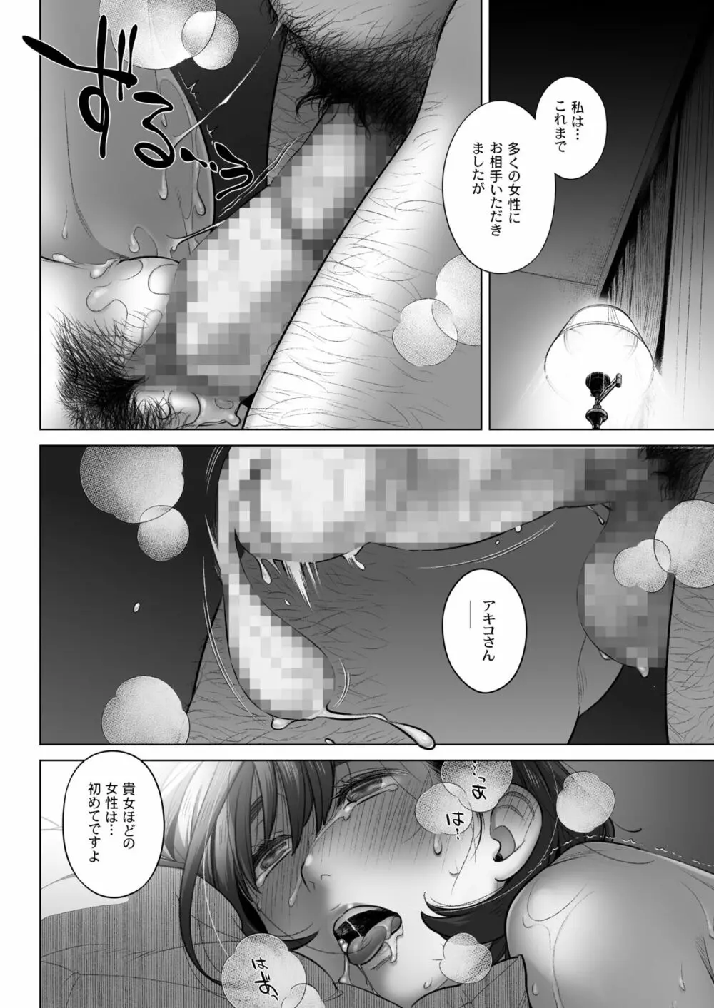 倉田有稀子の告白 3 - page43