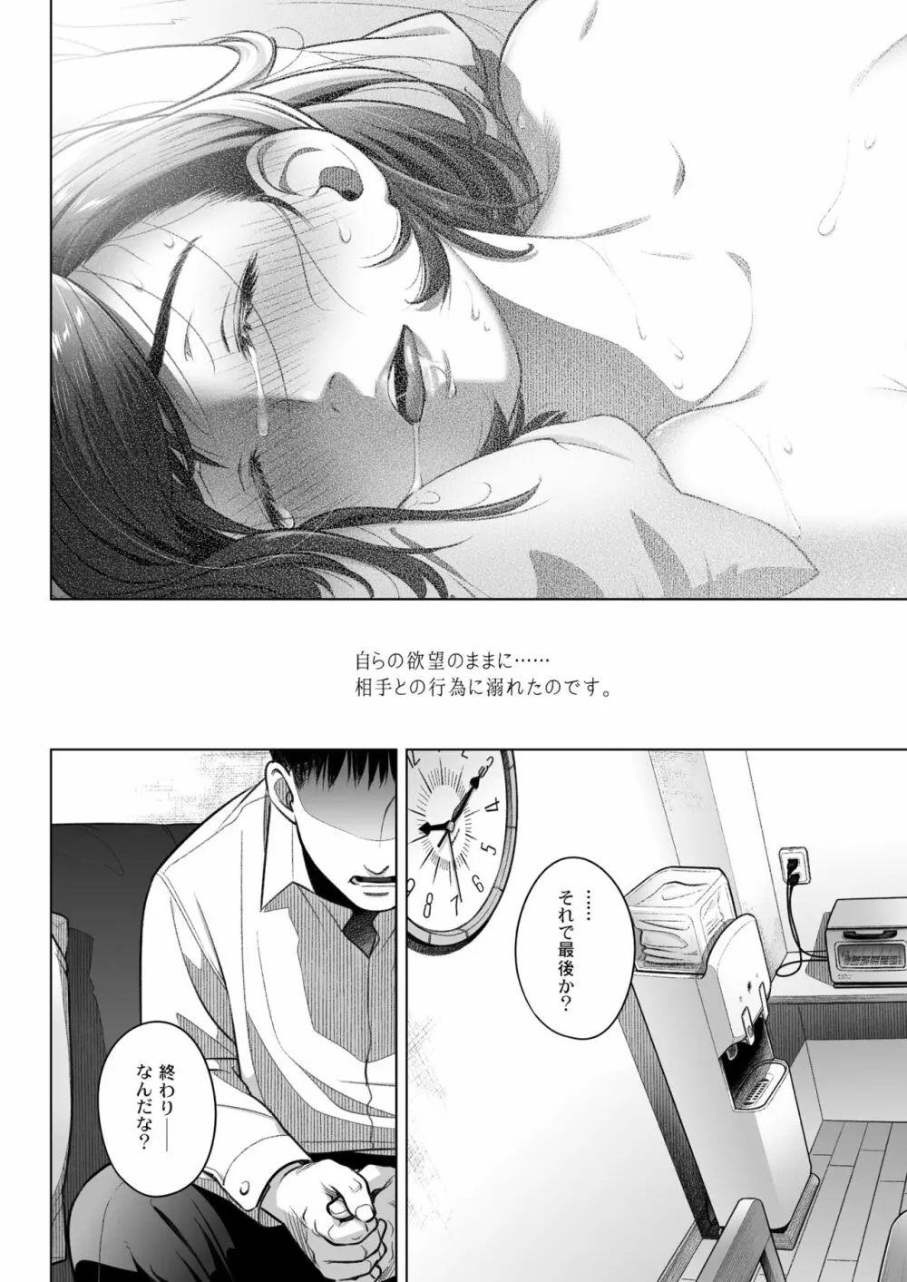 倉田有稀子の告白 3 - page51