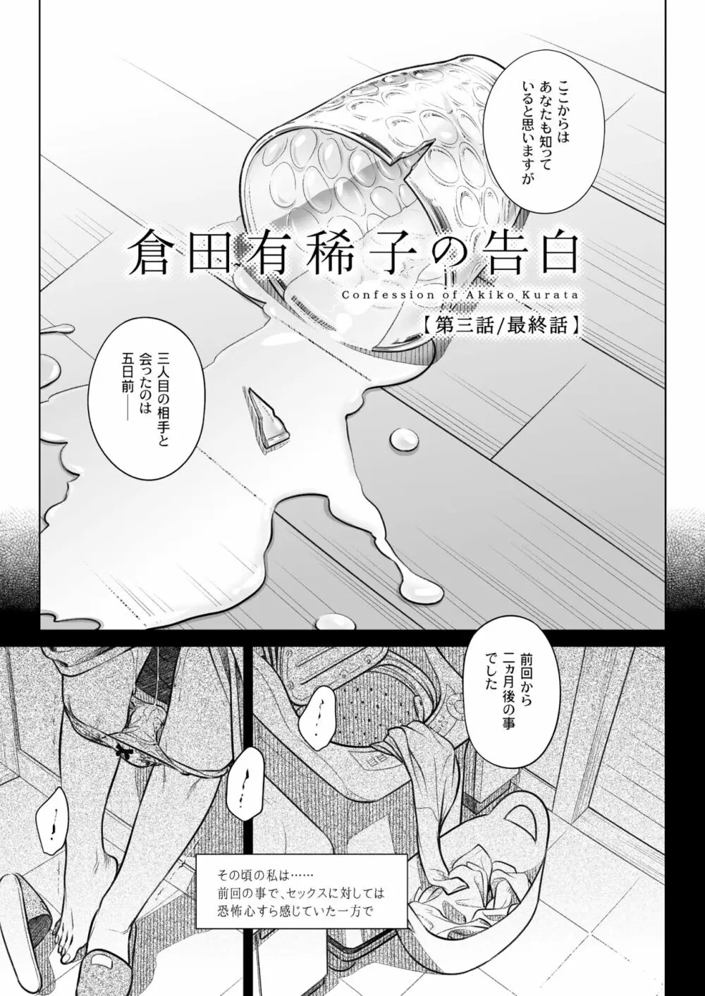 倉田有稀子の告白 3 - page6