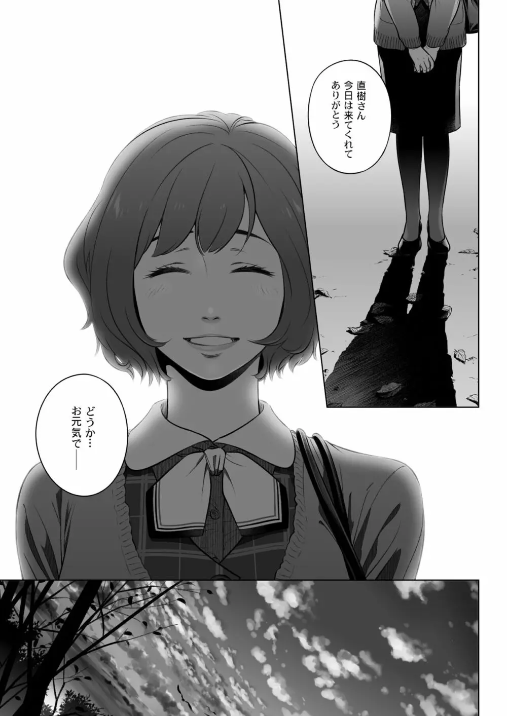 倉田有稀子の告白 3 - page64