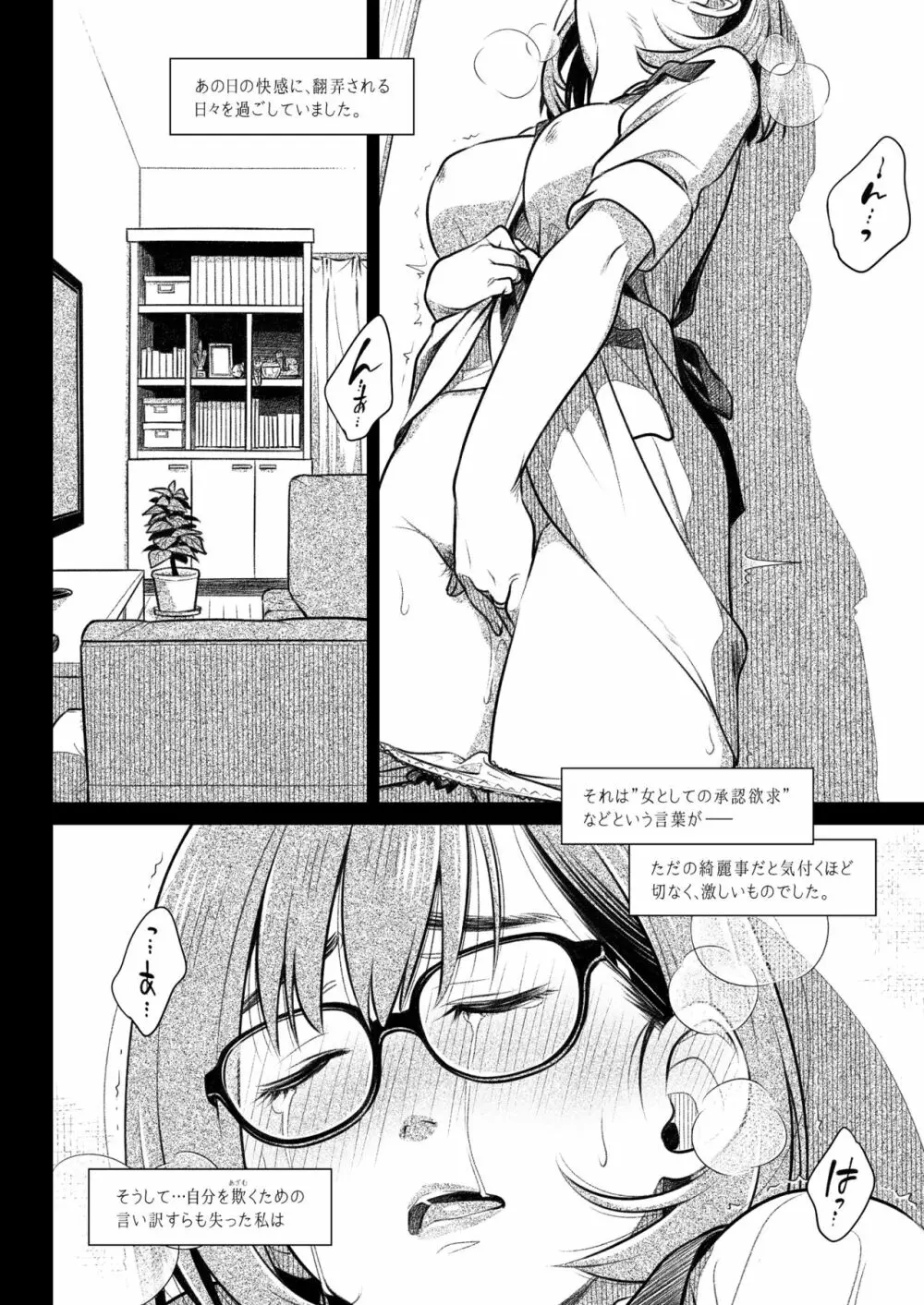 倉田有稀子の告白 3 - page7