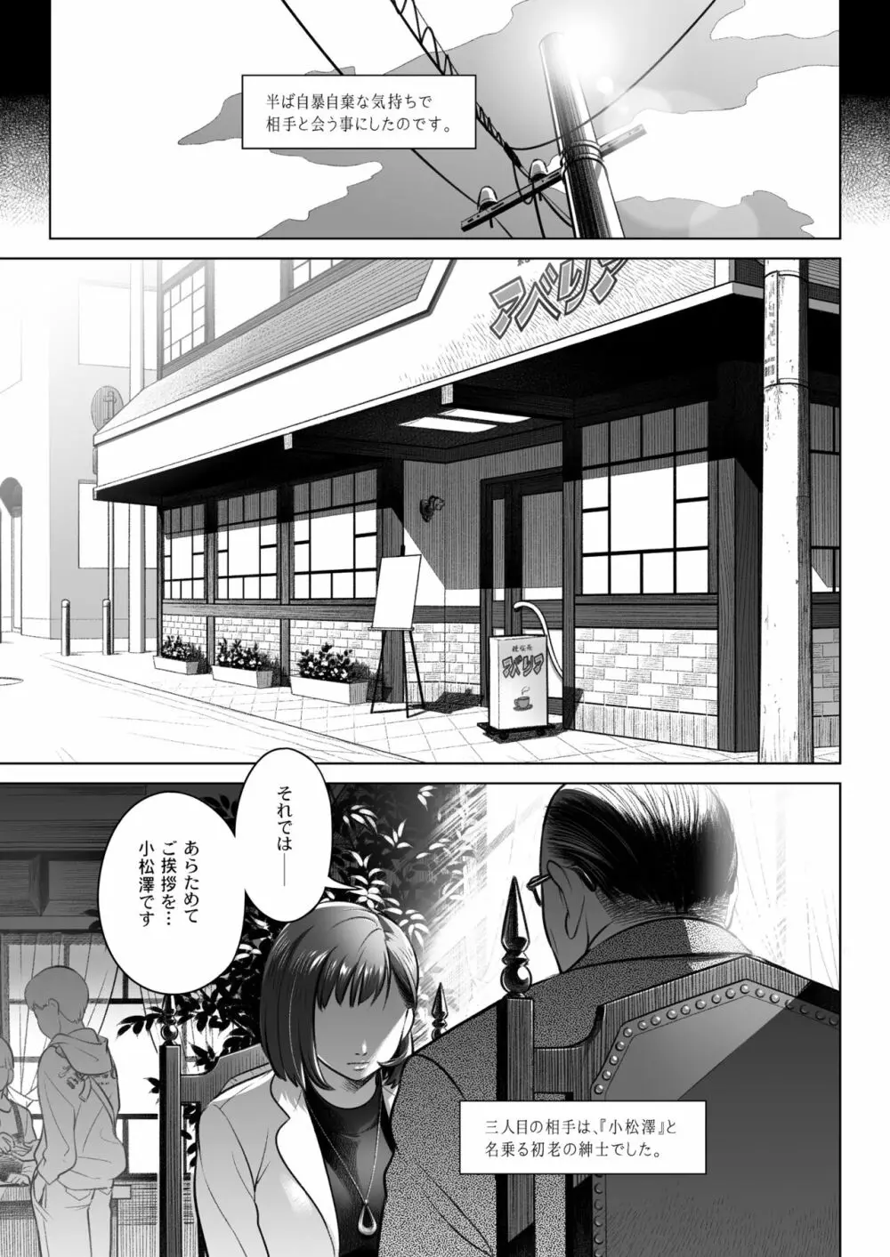 倉田有稀子の告白 3 - page8