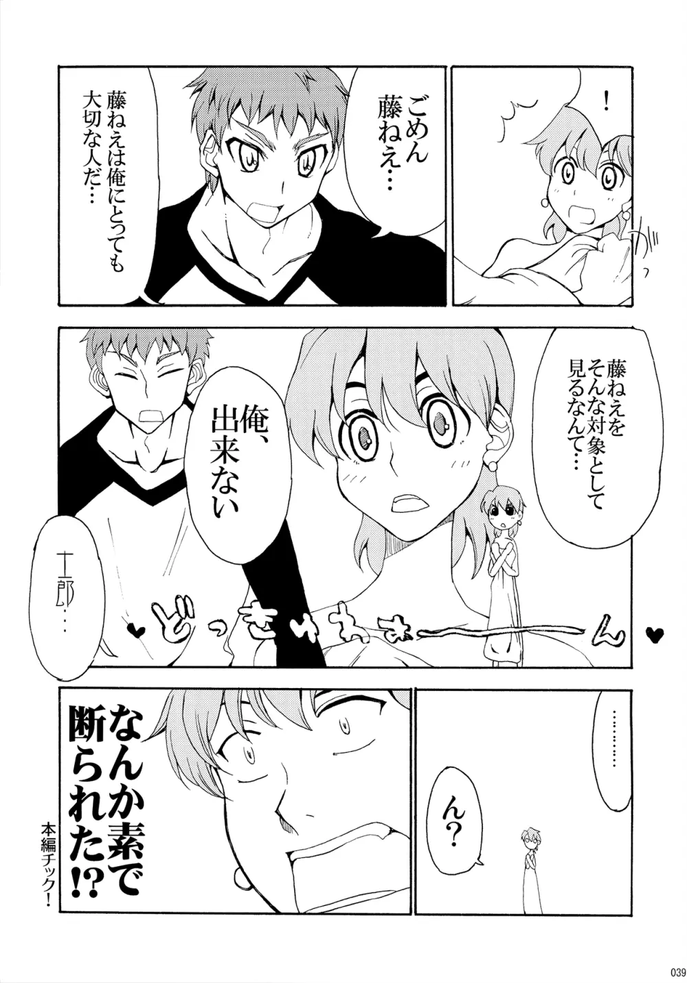 だって寅年なんだもん - page38