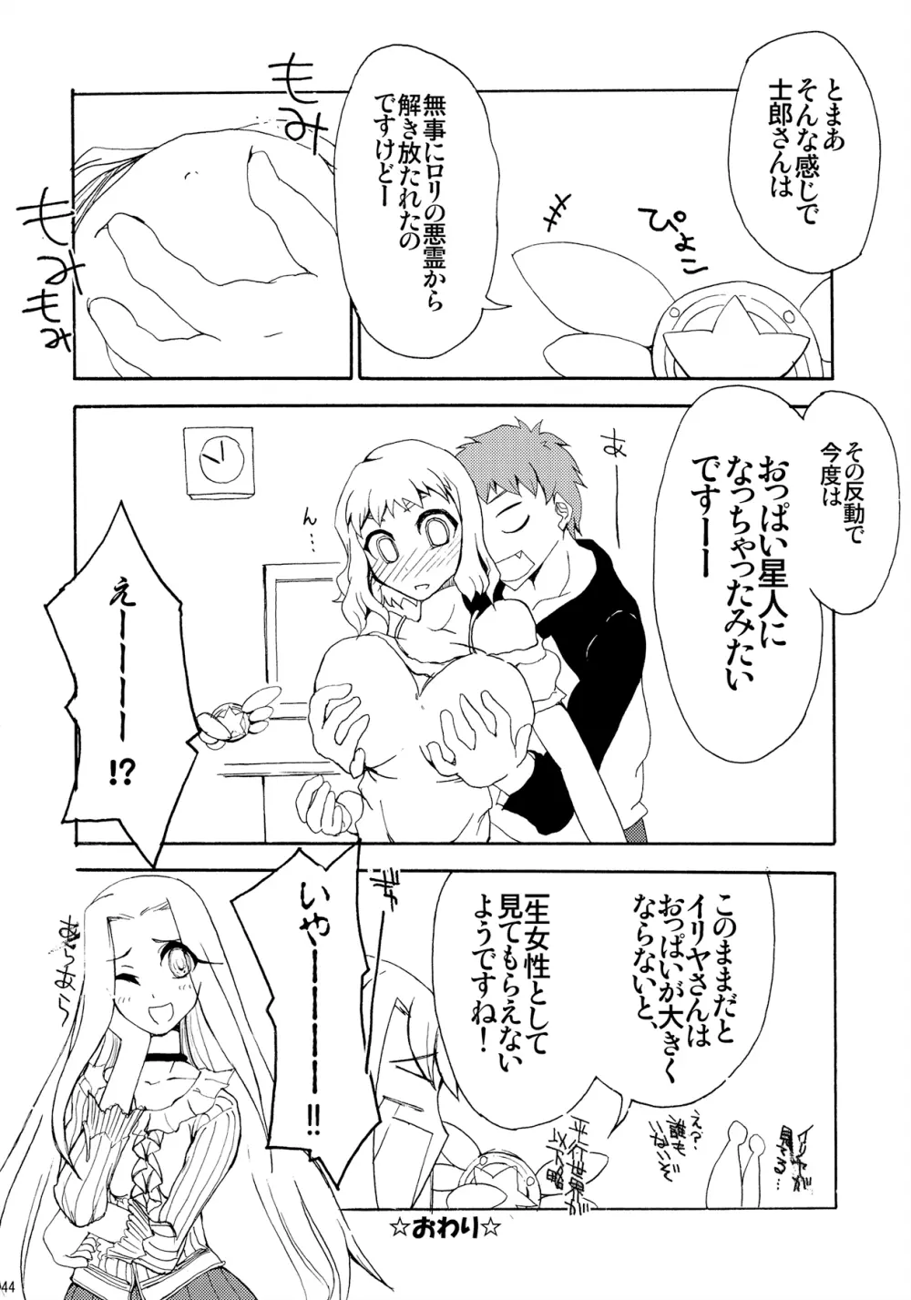 だって寅年なんだもん - page43