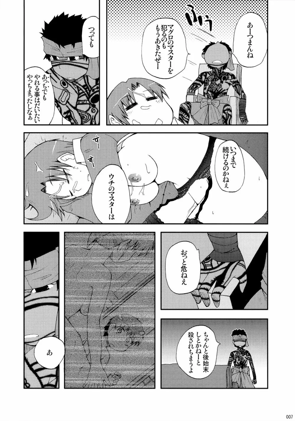 だって寅年なんだもん - page6