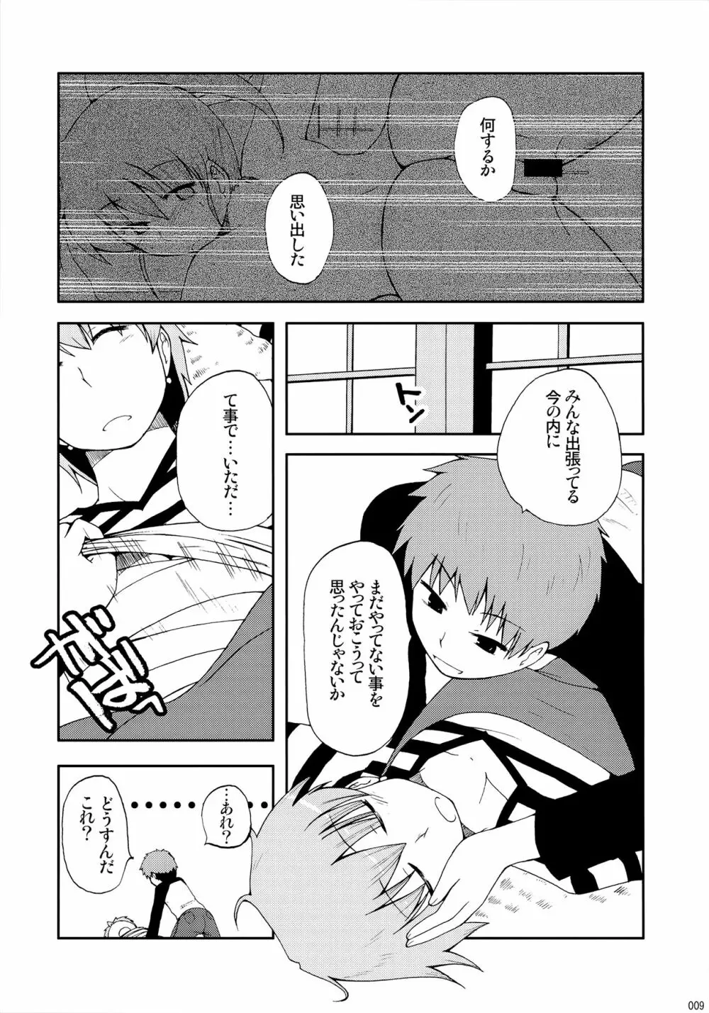 だって寅年なんだもん - page8