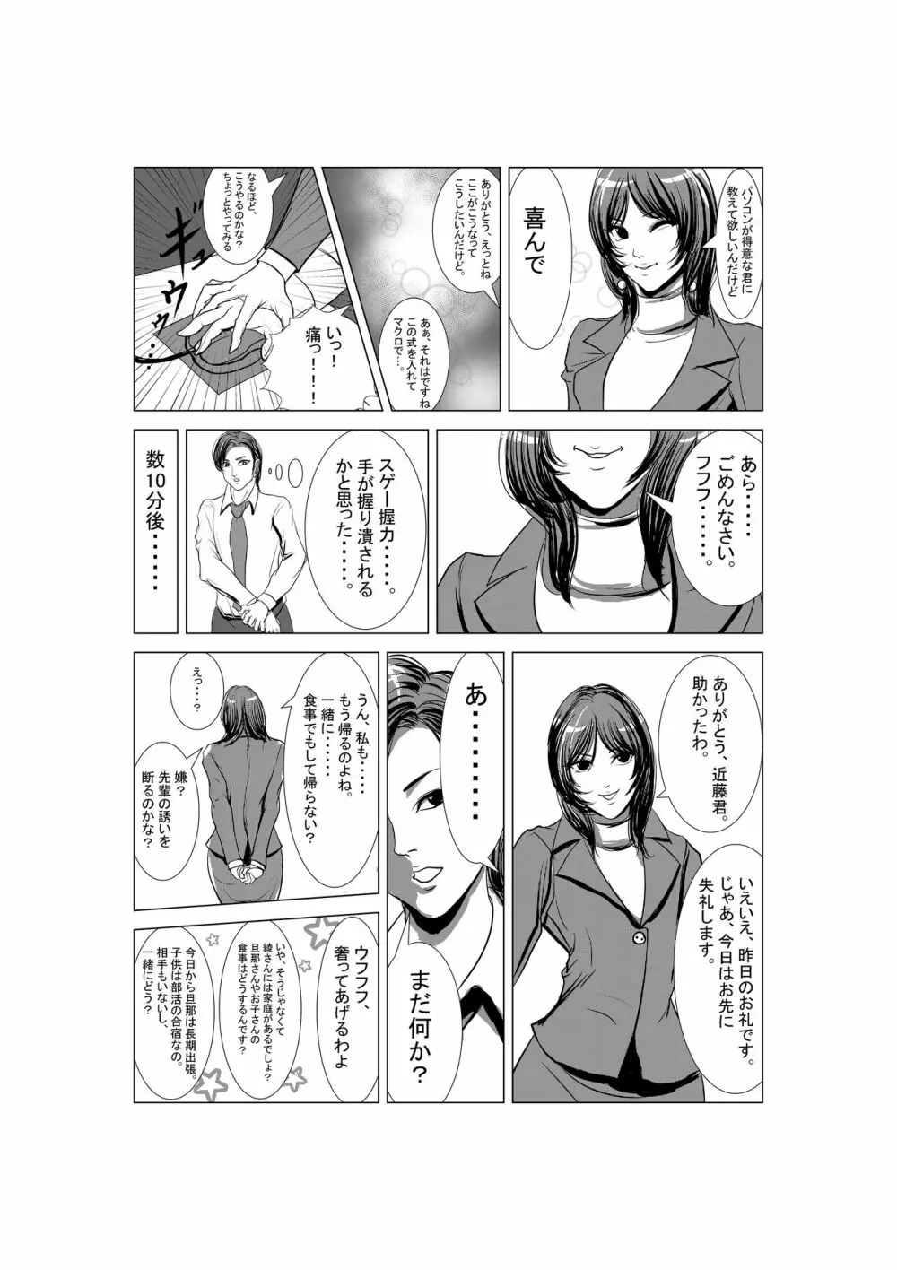 狂（綾という女）漫画 - page10