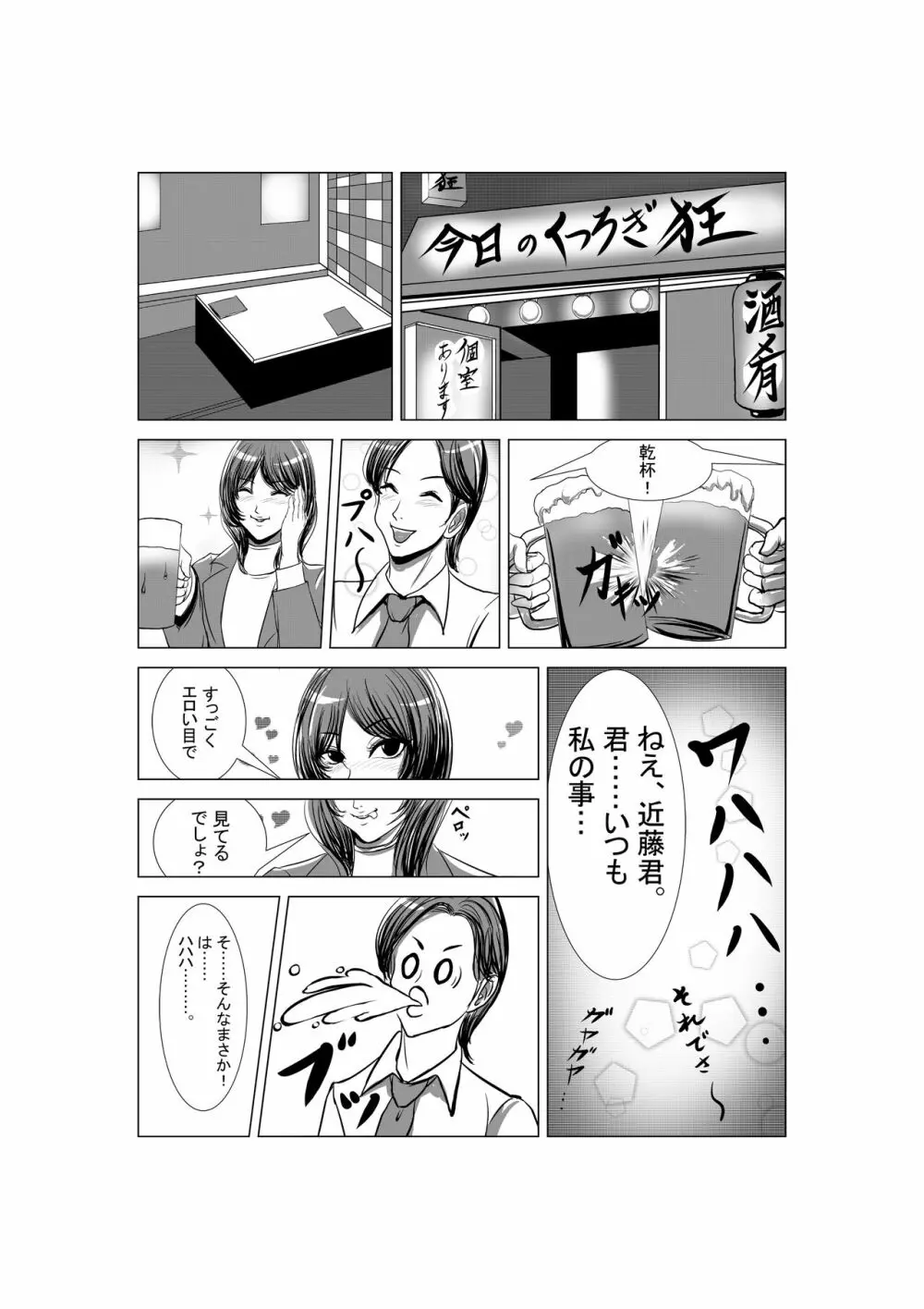 狂（綾という女）漫画 - page11