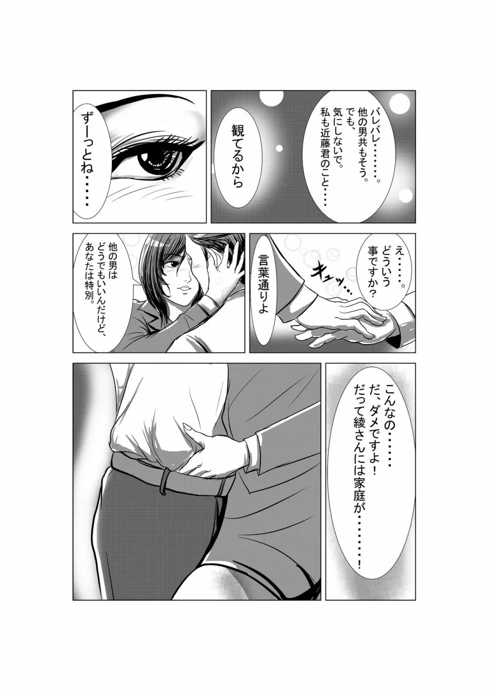 狂（綾という女）漫画 - page12