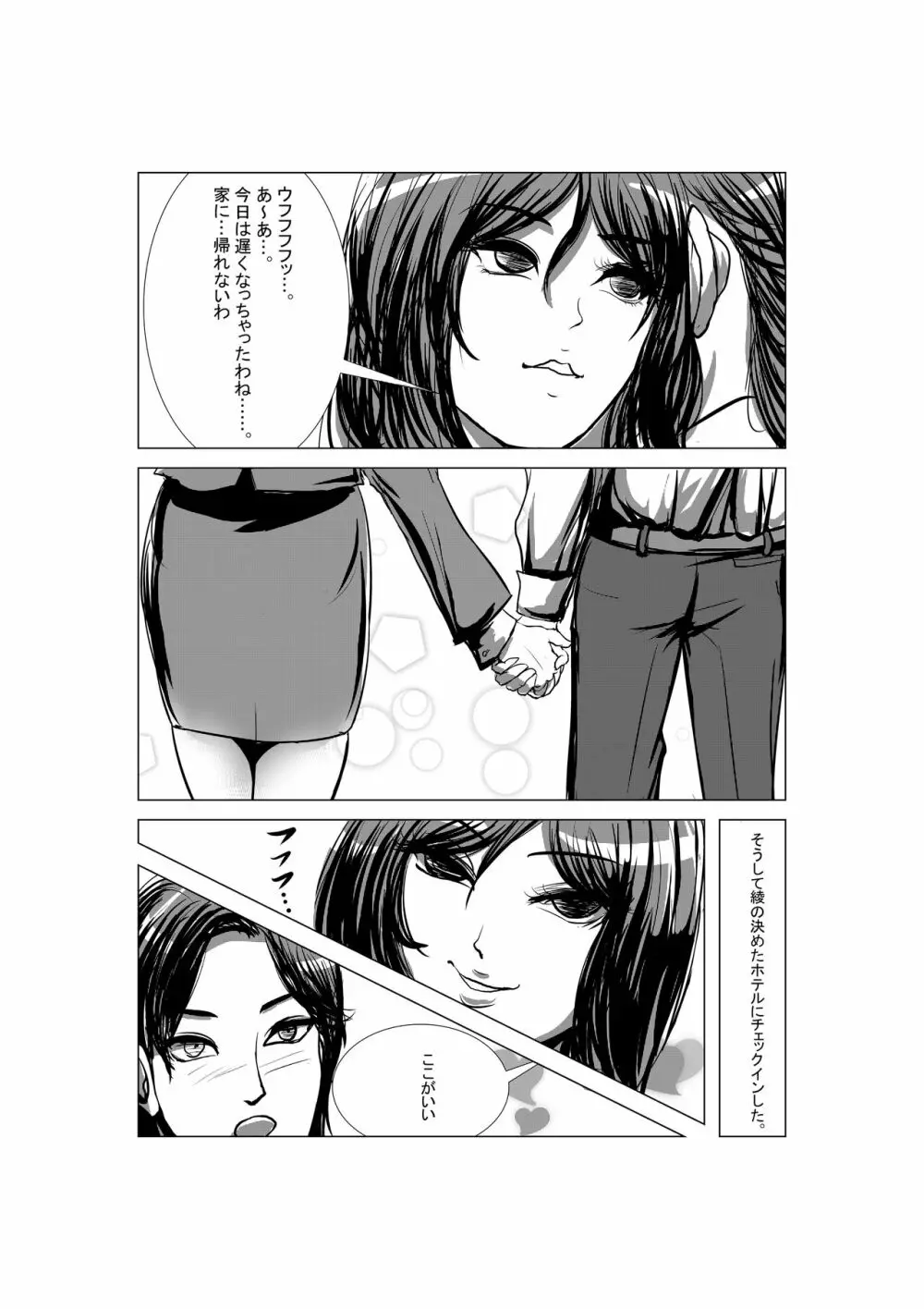 狂（綾という女）漫画 - page13