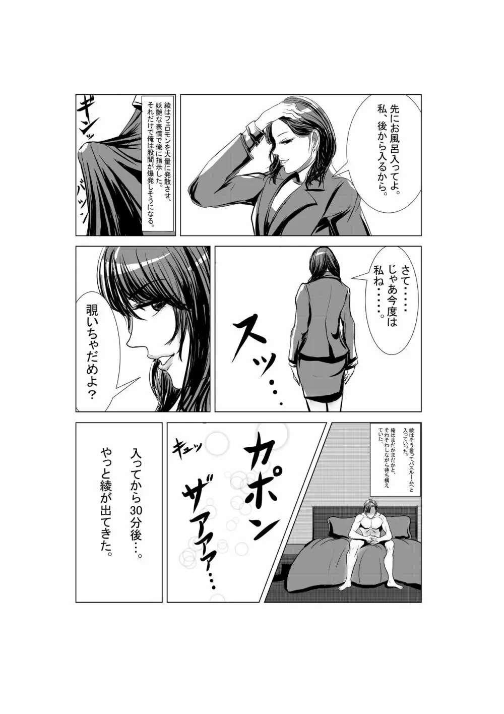 狂（綾という女）漫画 - page14