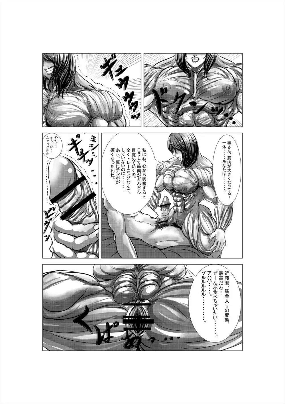 狂（綾という女）漫画 - page20