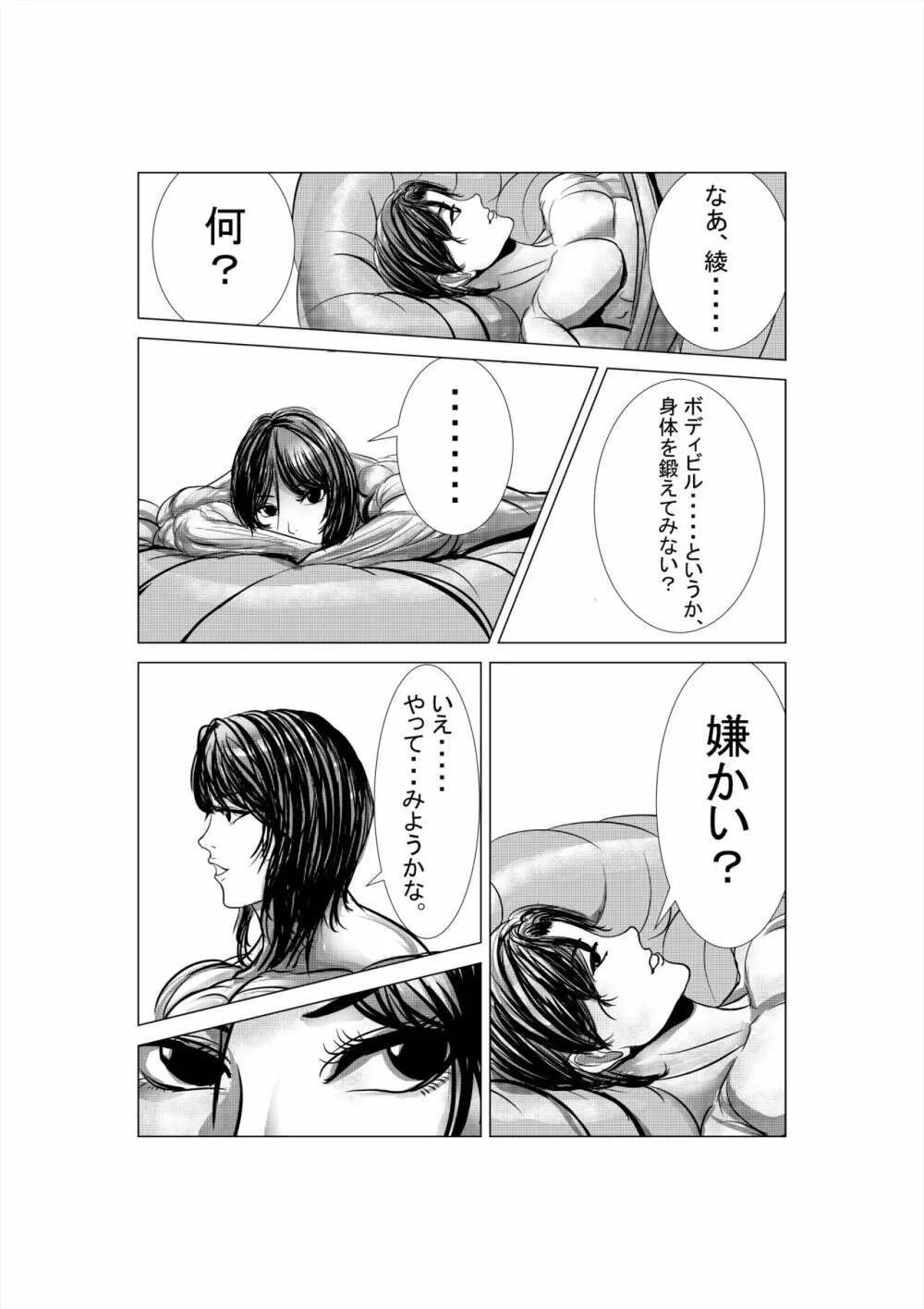 狂（綾という女）漫画 - page24