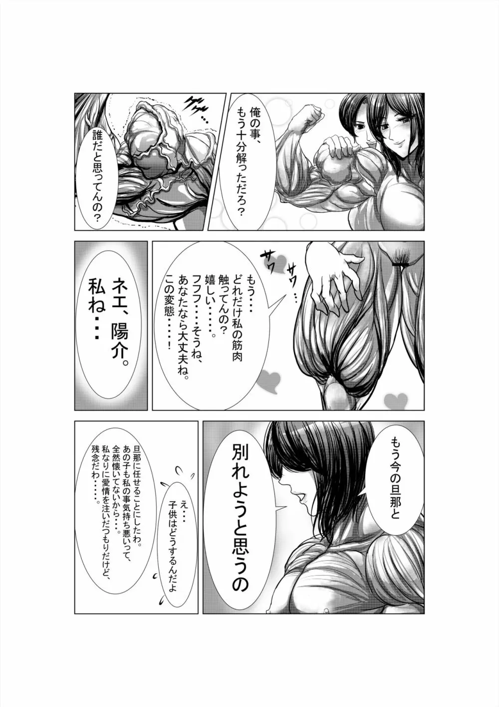 狂（綾という女）漫画 - page27