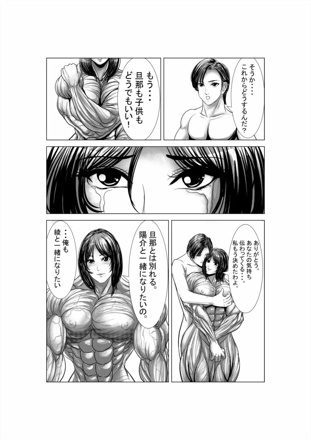 狂（綾という女）漫画 - page28