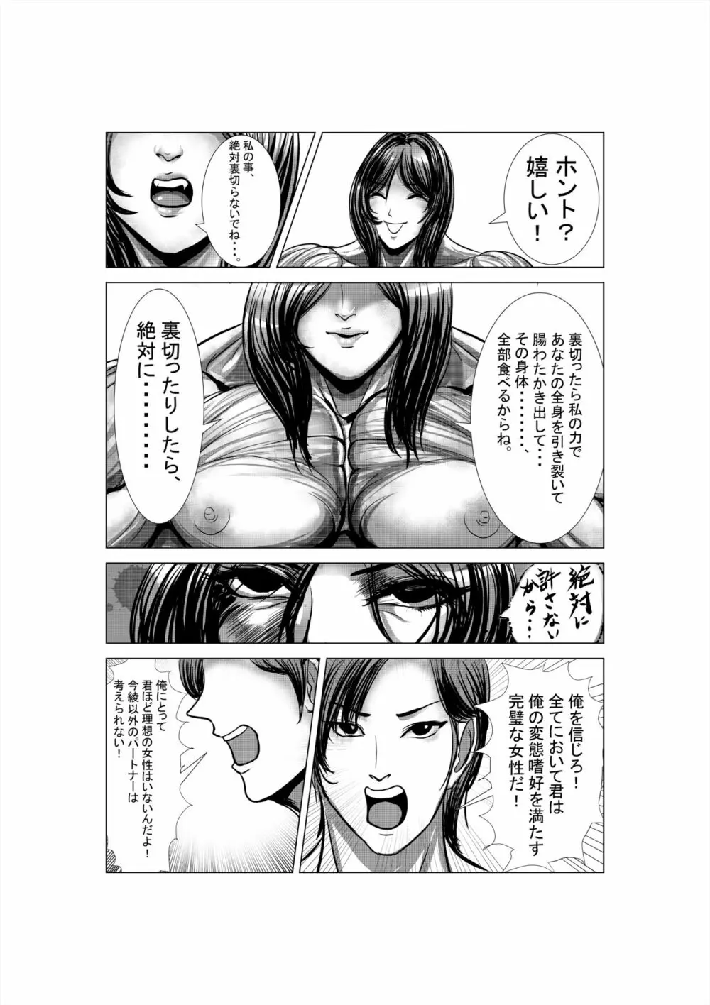 狂（綾という女）漫画 - page29