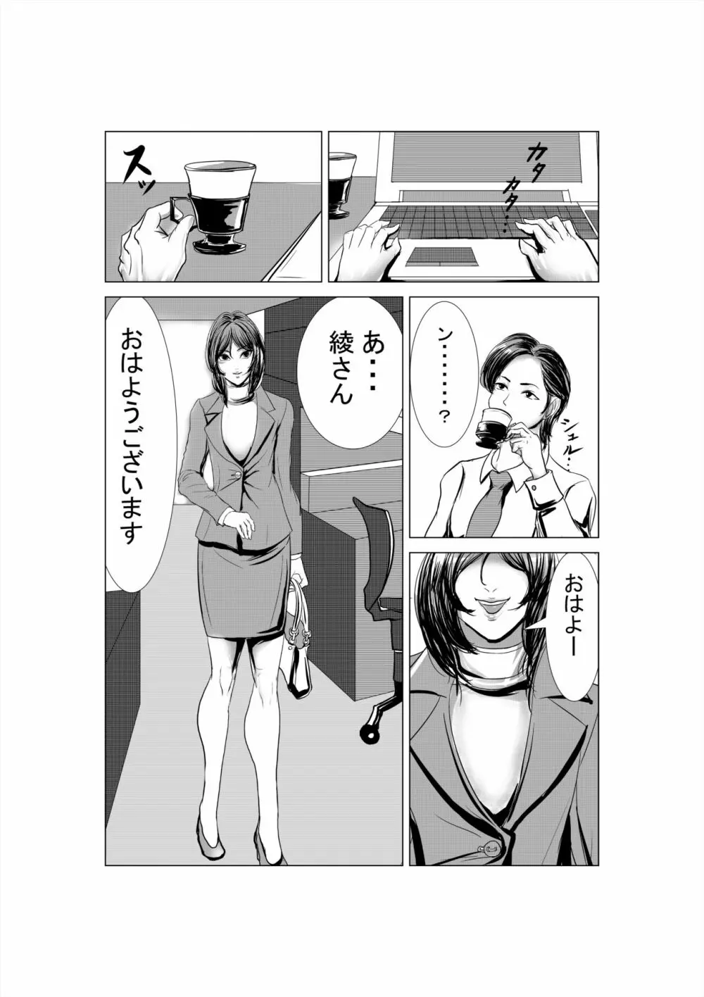 狂（綾という女）漫画 - page3