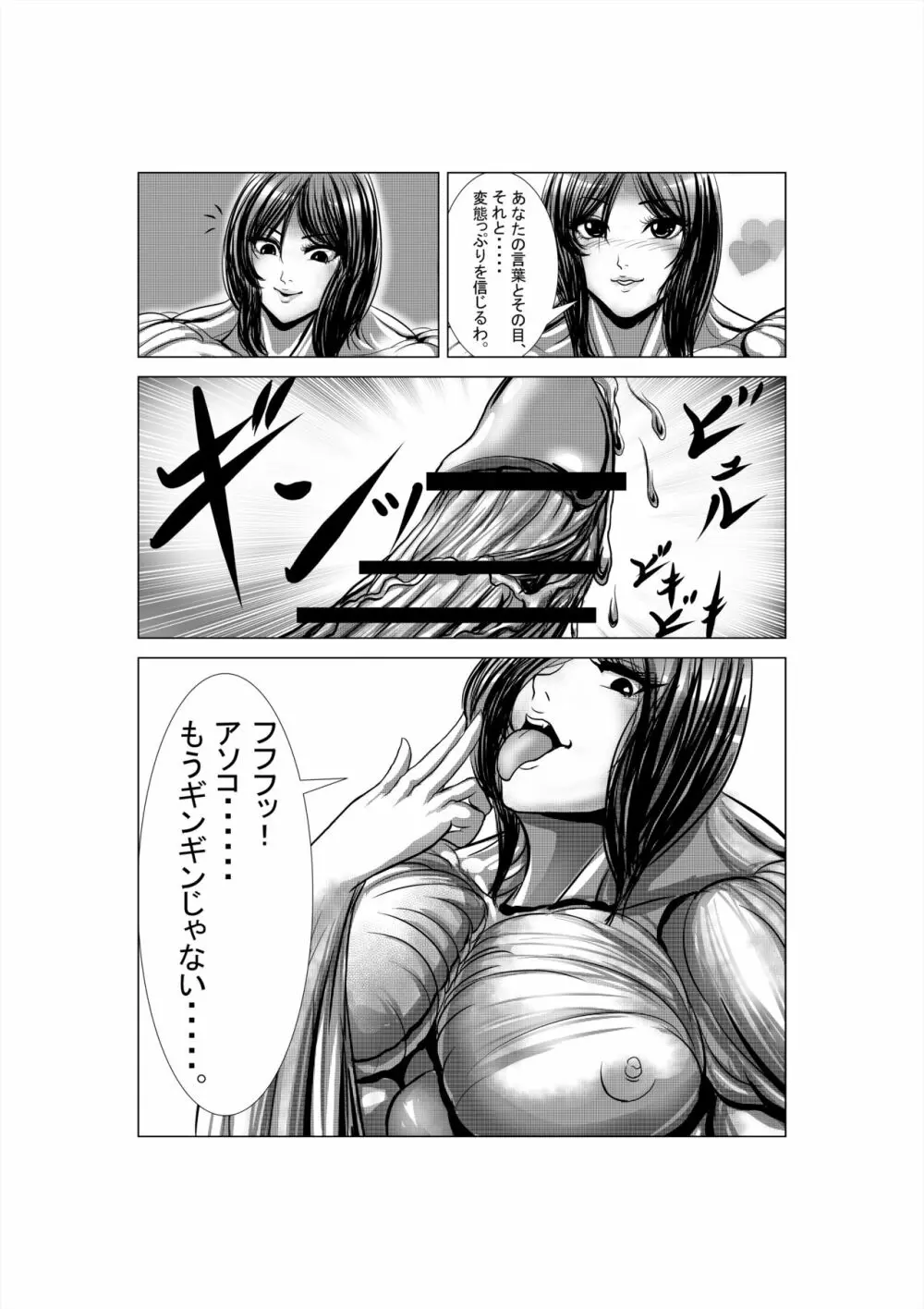 狂（綾という女）漫画 - page30