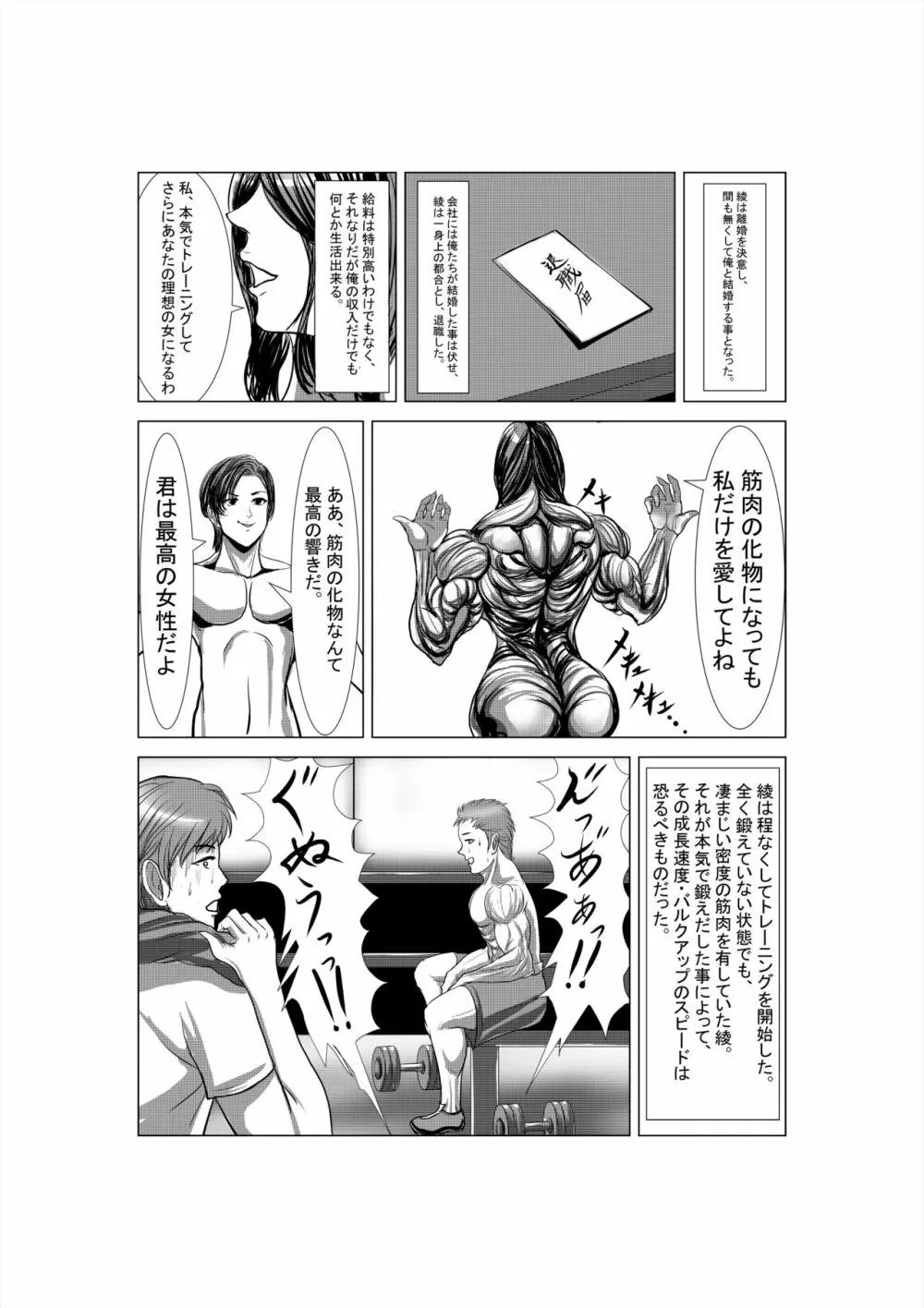 狂（綾という女）漫画 - page32