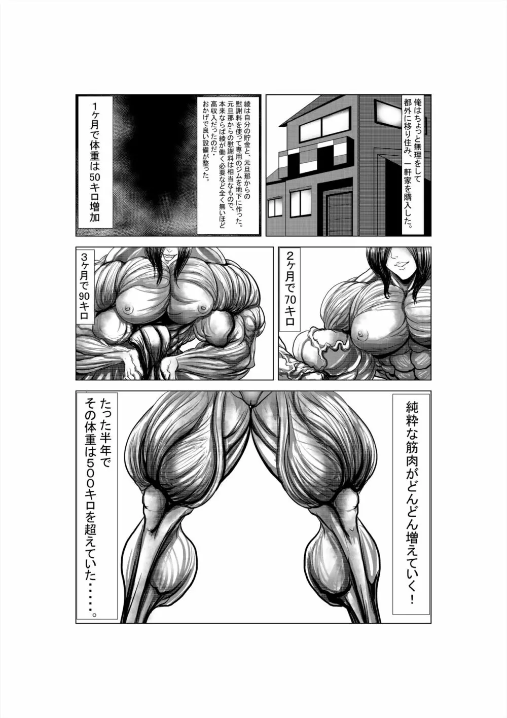 狂（綾という女）漫画 - page39