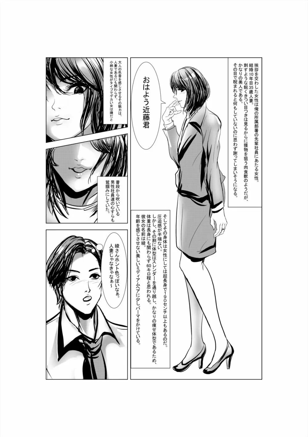 狂（綾という女）漫画 - page4