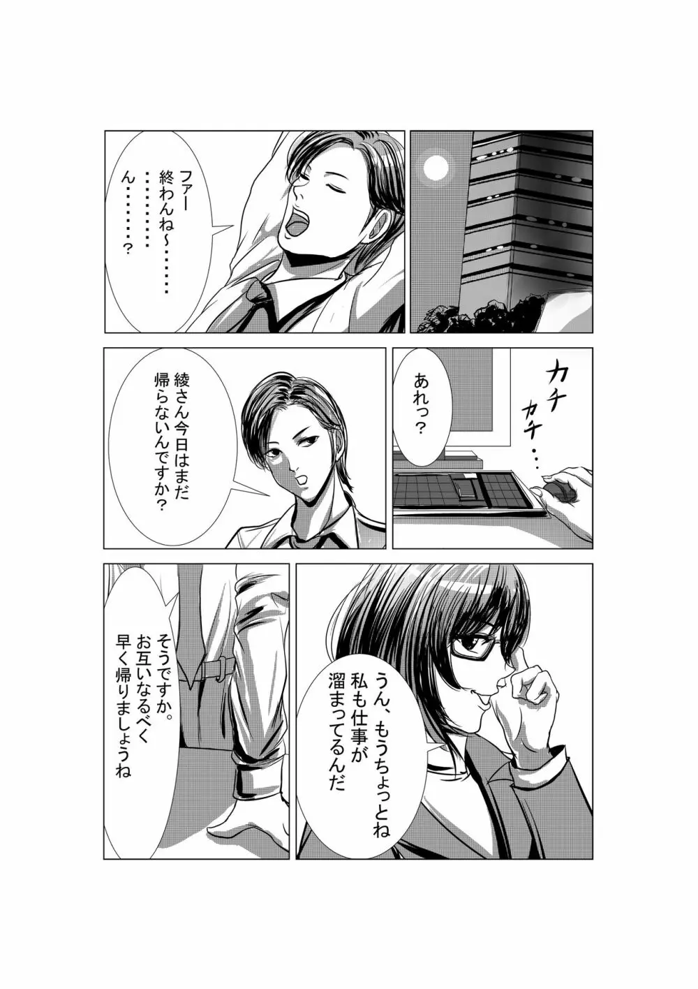 狂（綾という女）漫画 - page5