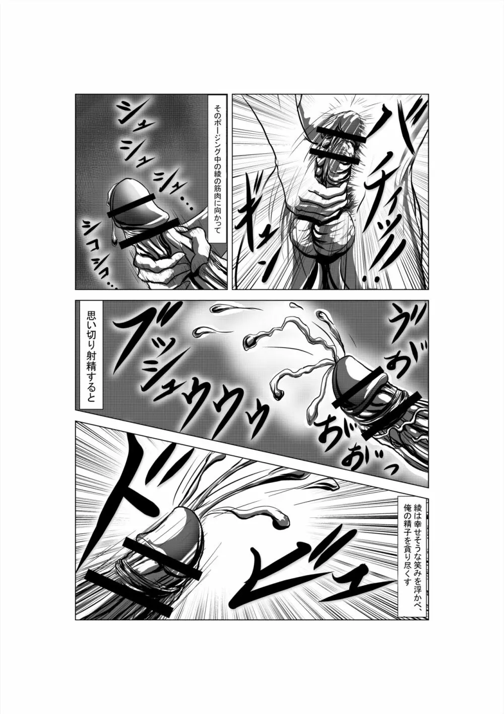 狂（綾という女）漫画 - page52