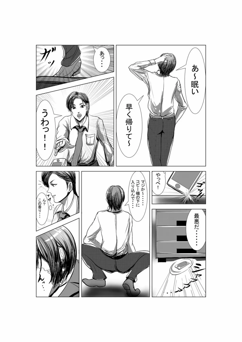 狂（綾という女）漫画 - page6