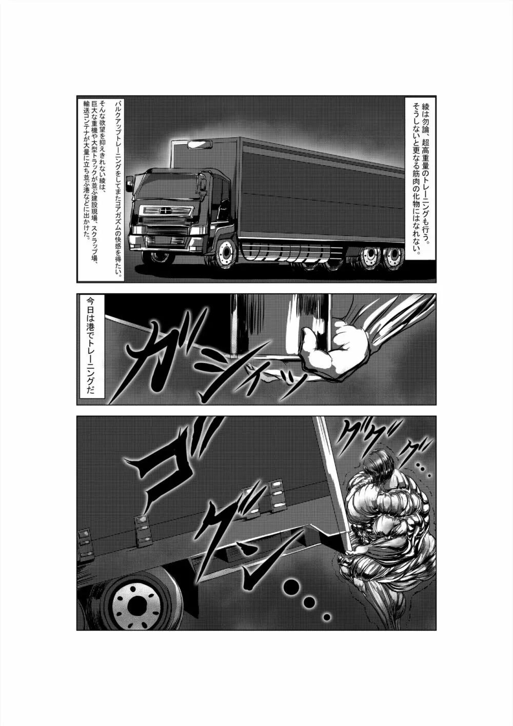 狂（綾という女）漫画 - page60