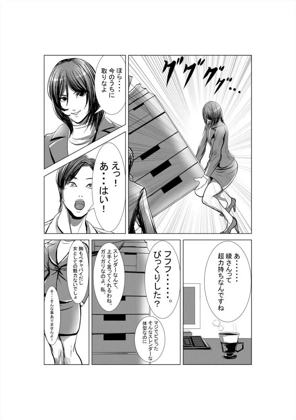 狂（綾という女）漫画 - page7