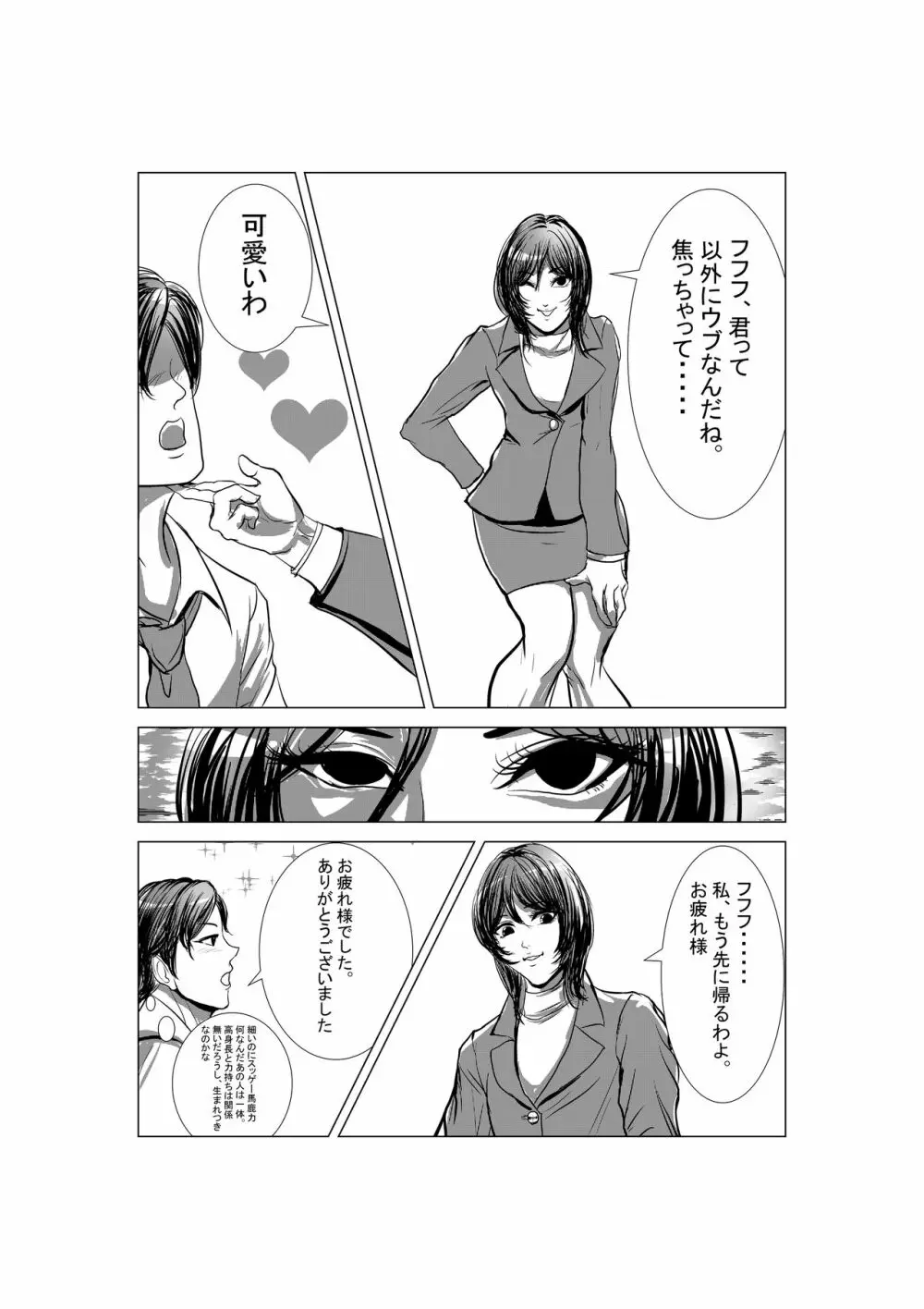 狂（綾という女）漫画 - page8