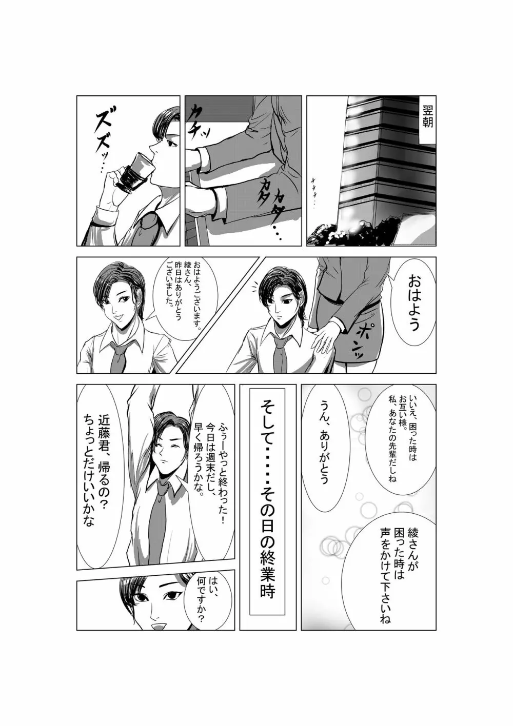 狂（綾という女）漫画 - page9