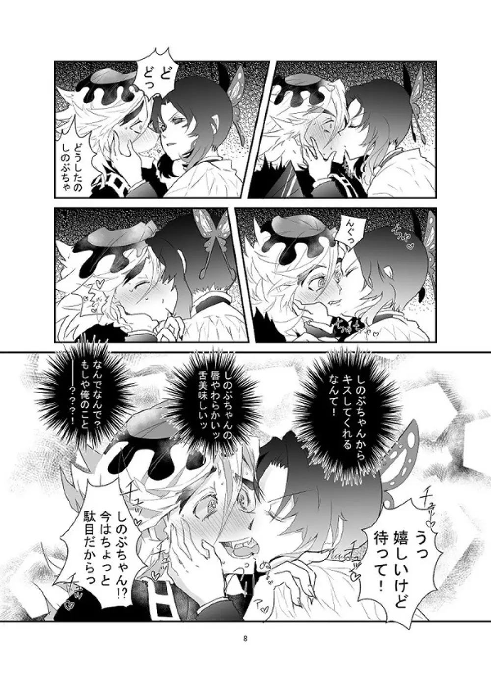 【web再録】交わり殺し - page9