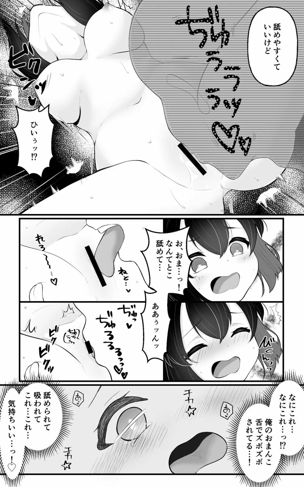 TS娘ちゃんわからせ日誌 - page15