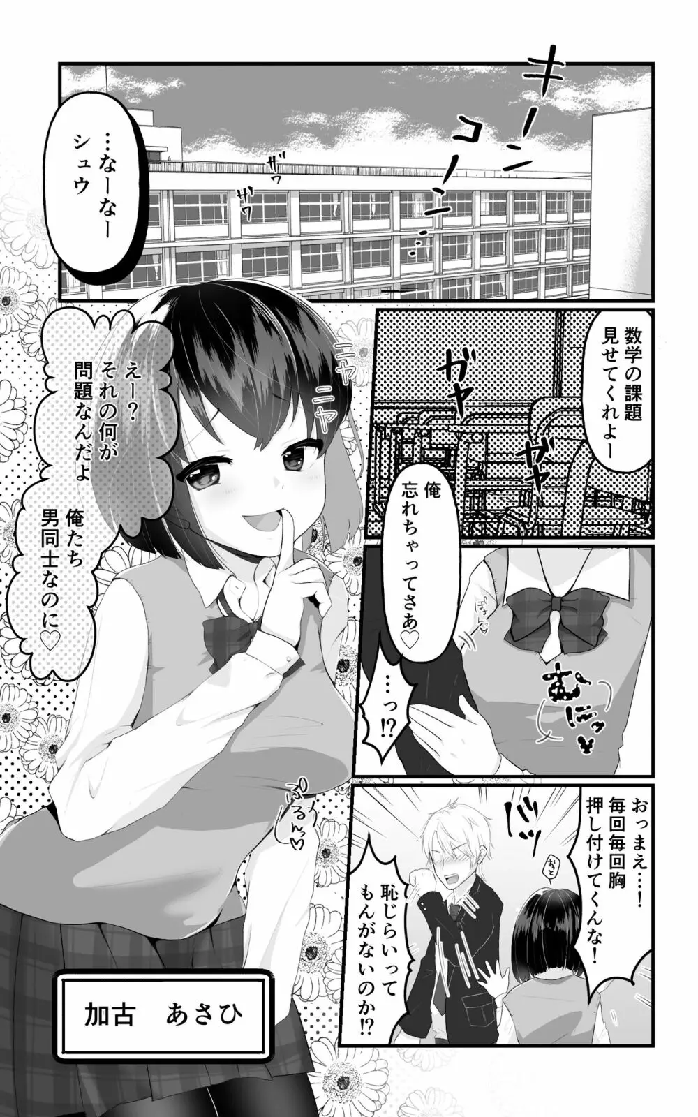 TS娘ちゃんわからせ日誌 - page2
