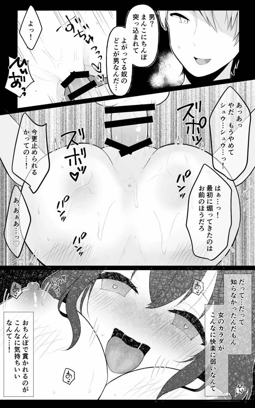 TS娘ちゃんわからせ日誌 - page20