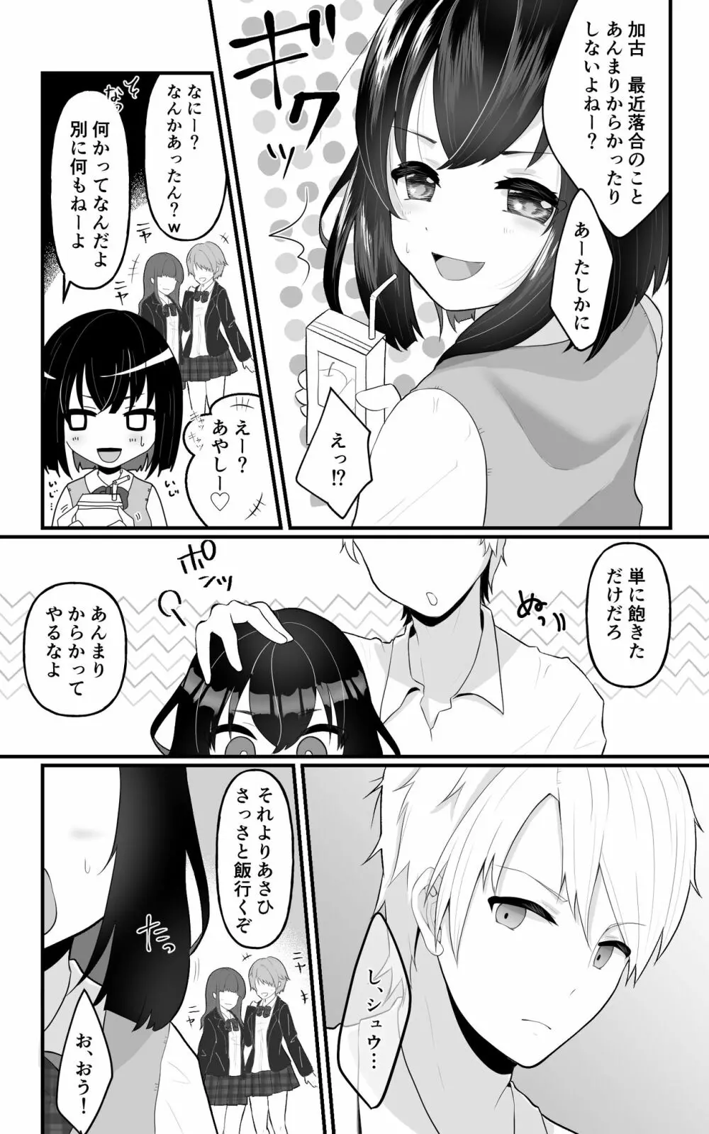 TS娘ちゃんわからせ日誌 - page23